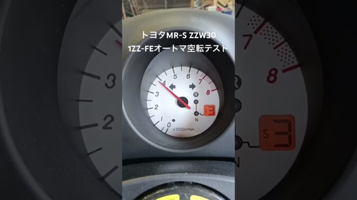 全国対応 車リサイクル部品専門店 トヨタMR-S 1ZZ-FEオートマ空転テスト #Shorts