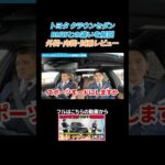 【BMW専門店が解説】トヨタ新型クラウンセダンとBMWの違いを比較解説！〇〇が特に違う！？試乗したらクラウンスポーツにも試乗してみたくなった #bmw #shorts