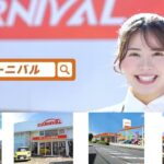【カーニバル】Tver CM放送中✨#自動車 #軽自動車 #埼玉 #カーニバル #コミットワンシステム #新車 #未使用車 #中古車 #自動車保険 #久喜 #春日部 #上尾 #岩槻 #さいたま市