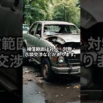 自動車保険について③＃門真車販売＃門真車検＃自動車保険＃販売＃買取＃門真＃保険＃車＃安全＃車好き＃中古車＃中古車販売＃新車＃新車販売＃中古車買取 #安心買取