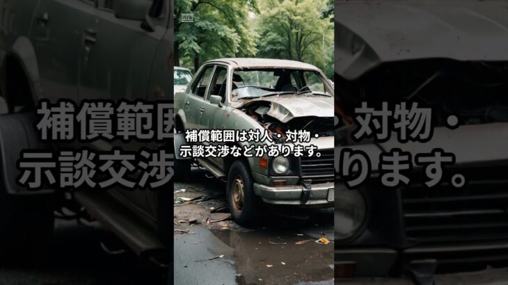 自動車保険について③＃門真車販売＃門真車検＃自動車保険＃販売＃買取＃門真＃保険＃車＃安全＃車好き＃中古車＃中古車販売＃新車＃新車販売＃中古車買取 #安心買取
