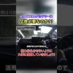e-POWERのバッテリーは交換しなくてもいい？