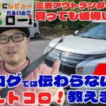 【2025年新型アウトランダー試乗】最新型の三菱アウトランダーPHEVに乗ってテスト走行したら足回りや加速感が高級車のソレだった【実車走行編】