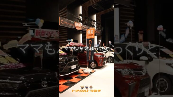 【クルマ選びが楽しいのはお客様だけじゃない】トヨタ車乗り比べるなら #トヨタカローラ岩手 #ドキドキカーニバル #ビッグルーフ滝沢  #岩手のトヨタのお店  #試乗会  #shorts