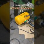 タイヤ交換をする時に、なかなかビードが上がらなくて困ってる方へ。　#タイヤ交換 #タイヤチェンジャー