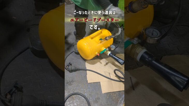タイヤ交換をする時に、なかなかビードが上がらなくて困ってる方へ。　#タイヤ交換 #タイヤチェンジャー
