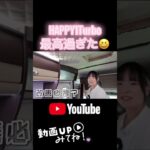 今話題のHAPPY 1 Turbo試乗してみた✨ #キャンピングカー #車好き女子 #軽キャン