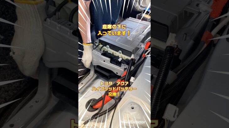 アクアのハイブリッドバッテリーを取り付けます！②(バッテリー取付け編）#中古車 #アクア #バッテリー交換  #ハイブリッドカー