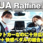 アクア ラフィネ試乗 コンパクトカーなのに十分広い。Power＋と快感ペダルの組合せが最高