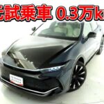 トヨタ クラウンクロスオーバー2.4RS 元試乗車､走行距離3,000km､年式2024年､車検2027年8月､総合評価５､内外装共にとてもきれいな状態です､お買い得の5,656,000円