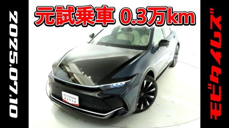 トヨタ クラウンクロスオーバー2.4RS 元試乗車､走行距離3,000km､年式2024年､車検2027年8月､総合評価５､内外装共にとてもきれいな状態です､お買い得の5,656,000円