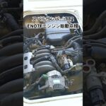 全国対応 車リサイクル部品専門店 スバルサンバー軽トラTT2 EN07Fエンジン始動点検 #Shorts