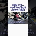 【新型ハスラー】メモリーバックアップ無しでバッテリー交換！#shorts #ハスラー