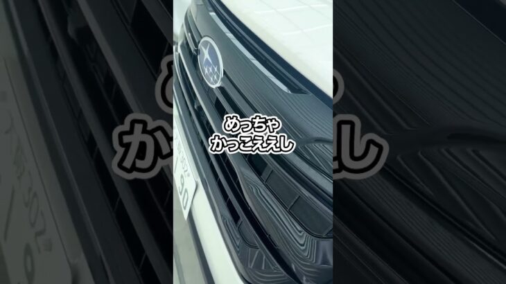 【新型フォレスター】アドベンチャースタイルパッケージのグリルほんまかっこいい！2025年 スバル 新型フォレスター の外装、エクステリアの紹介！SUBARU NEW FORESTAR SPORT EX