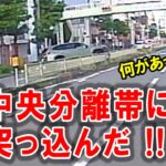 中央分離帯に突っ込むＳＵＶ #交通事故 #ドラレコ #自動車保険