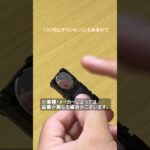 🔑車のスマートキー電池交換🔑