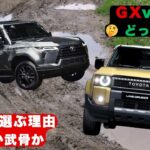 【高級感か本格派か】ついに判明！レクサスGX vs ランクル250 最強SUVはこれだ！【クルマのホンネ】#レクサスGX vs ランクル250