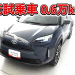 トヨタ ヤリスクロス 1.5Z 元試乗車､走行距離6,000km､年式2024年､車検2027年5月､総合評価５､内外装共にとてもきれいな状態です､お買い得の2,368,000円