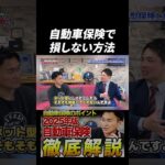 【2025年最新版】自動車保険で損しない方法【中古車屋が保険屋呼んで忖度なしで話した】
