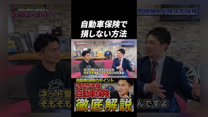 【2025年最新版】自動車保険で損しない方法【中古車屋が保険屋呼んで忖度なしで話した】