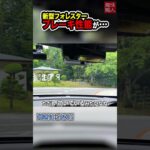 【ブレーキ性能が!?】スバル 2025年 新型フォレスター 試乗！納車を見据えた注目モデルで峠をくだる！内装・外装・SUVの性能も気になる最新車種の走りとは？【趣味職人ch 切り抜き】