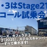 アンコール試乗会のお知らせ（2025年8月2日・3日）