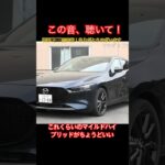4.1万回ありがとう #試乗レビュー #マツダ3 #エンジン音