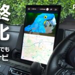 時代はピボット回転！13.3インチ大画面＆超高精細そして90˚回転！史上最強のアンドロイドナビ爆誕【PORMIDO PRA109 ディスプレイオーディオ】