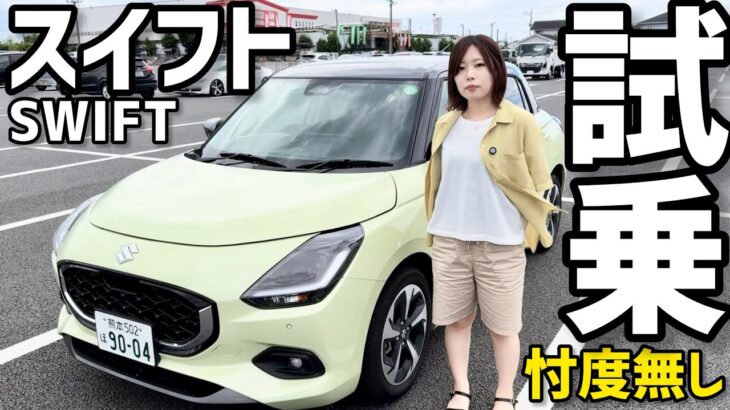 SUZUKIスイフト試乗！忖度無しレビュー