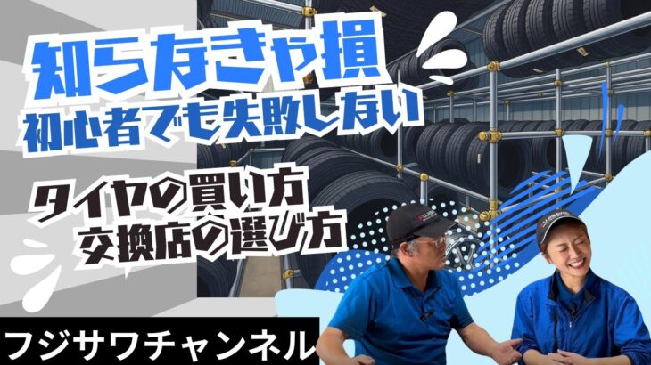 【知らなきゃ損する】今時のタイヤの買い方・交換の仕方！
