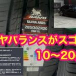 【タイヤ交換】バランスウエイト30g以下！ ARIVO ULTRA ARZ5 優秀アジアンタイヤ M5 純正FORGED タイヤ交換⤴︎ 👍  #bmw #本舗ファミリー よるぼらけ🚛