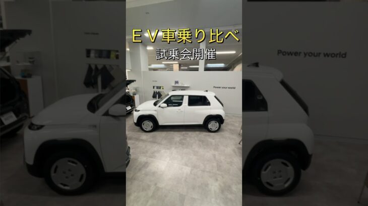７／１２～１３（日）ＥＶ車乗り比べ試乗会！#ヒョンデ #kona #IONIQ5#INSTER#プジョー#e-2008#MINICOOPER#アバルト#500e#ボルボC40#ホンダ #N-VANe: