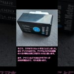 ハイブリッド車のバッテリーエラーをスマホで消す方法