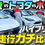 【ハイブリッド比較】整備士が徹底試乗！ホンダ・トヨタ・日産の走りの違いを本音レビュー【ヴェゼル/ヤリスクロス/ノート】
