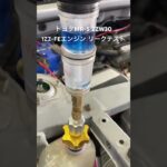 全国対応 車リサイクルパーツ専門店 トヨタMR-S 1ZZ-FEエンジンリークチェック #Shorts