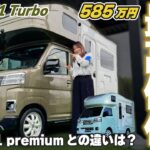 【驚愕の坂道検証も!!】最強の軽キャンピングカー「HAPPY1ターボ」 走行性能＆室内空間など別次元!!【JPSTAR】