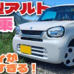 2025新型アルトハイブリッド試乗インプレ！基本性能の高さに脱帽です…