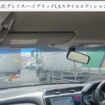 【試乗】ホンダ/グレイス/2016年式/ハイブリッドLXスタイルエディション/1500cc/GM4