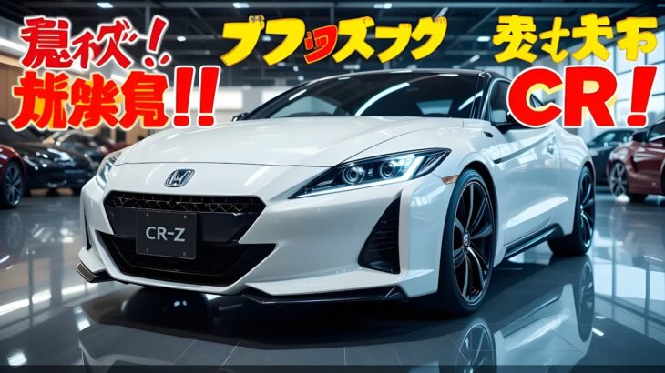 【試乗レビュー】新型CR-Zの加速とハンドリングが異次元すぎた
