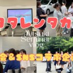 トヨタレンタカー×SAIJO三ツ木専門ゼミ 試乗会とSNS共同企画会議！