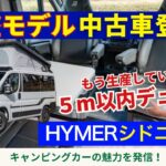 デュカトの試乗レポート#キャンピングカー #キャンプ #automobile