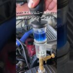 全国対応 車リサイクル部品専門店 スズキジムニーJA11V F6ATエンジンリークテスト #Shorts