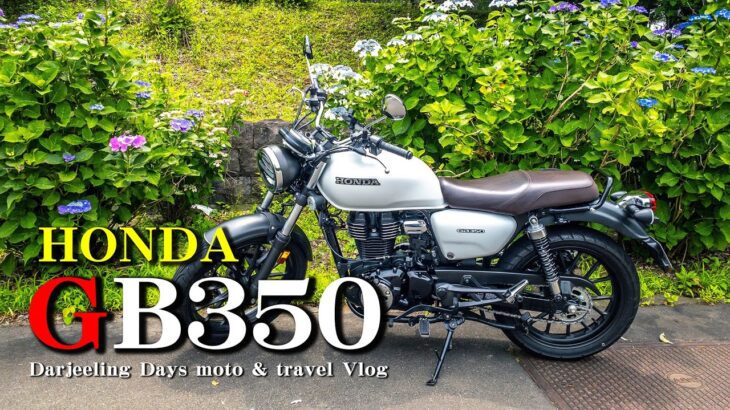 【Honda GB350】30年ぶりの鼓動❗️単気筒リターンライド。SR400と比較してみた。　【モトブログ＃97】#レンタルバイク #単気筒 #gb350 #インプレッション #試乗
