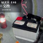 バッテリー交換 BOSCH PSIN-7C LN3 CCAテスターBMW 325i Mスポ　20250709