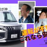 【ソリオバンディット試乗 後編】これは神アシスト！クルーズ＆ホールド機能が超便利！