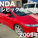 HONDA　【FN2】　シビックタイプRユーロ　2009年モデル　試乗！中古車鑑定