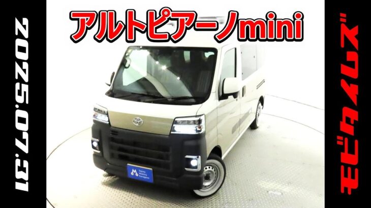 トヨタ アルトピアーノmini ピクシスＶ 4WD 元試乗車､走行距離1,000km､年式2023年､車検2025年11月､総合評価５､内外装共にとてもきれいな状態です､お買得の2,266,000円
