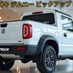 新型2026ジムニー ピックアップ試乗レポート！走破性と使い勝手をチェック