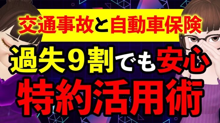【自動車保険】交通事故の過失割合が高くても治療費を保険でカバーする方法
