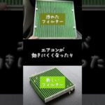 【車のエアコンが臭う…】